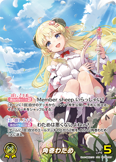 角巻わため（hBP03-007）［OUR］
