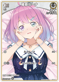 姫森ルーナ（hBP03-011）［C］