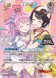 姫森ルーナ（hBP03-014）［P］