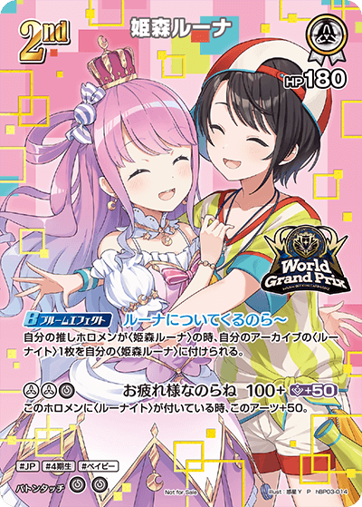 姫森ルーナ（hBP03-014）［P］