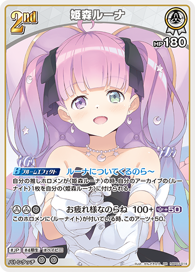 姫森ルーナ（hBP03-014）［RR］