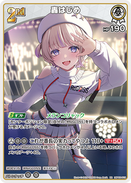 轟はじめ（hBP03-015）［RR］