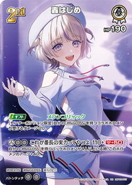 轟はじめ（hBP03-015）［UR］
