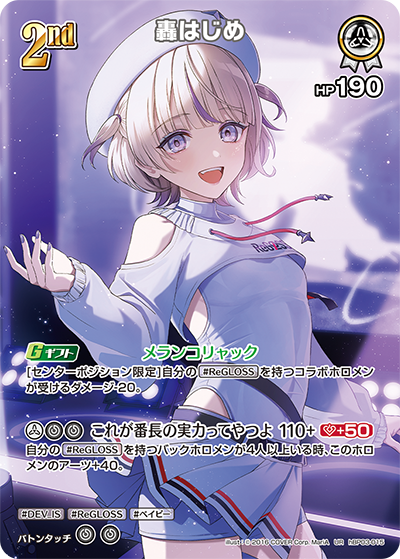 轟はじめ（hBP03-015）［UR］