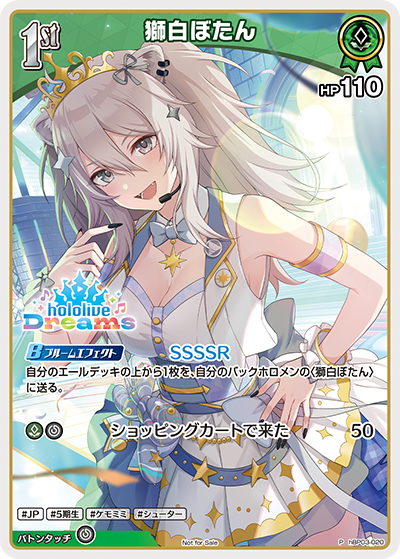 獅白ぼたん（hBP03-020）［P］