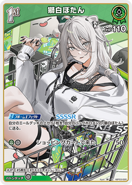 獅白ぼたん（hBP03-020）［R］