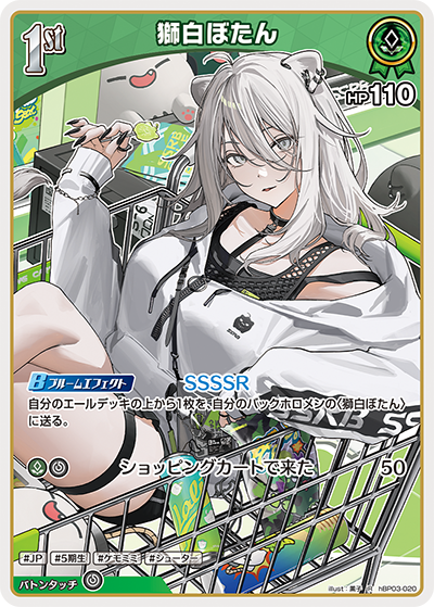 獅白ぼたん（hBP03-020）［R］