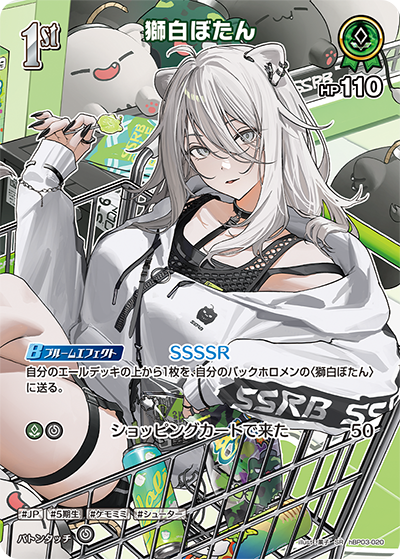 獅白ぼたん（hBP03-020）［SR］