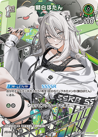 獅白ぼたん（hBP03-020）［SR］