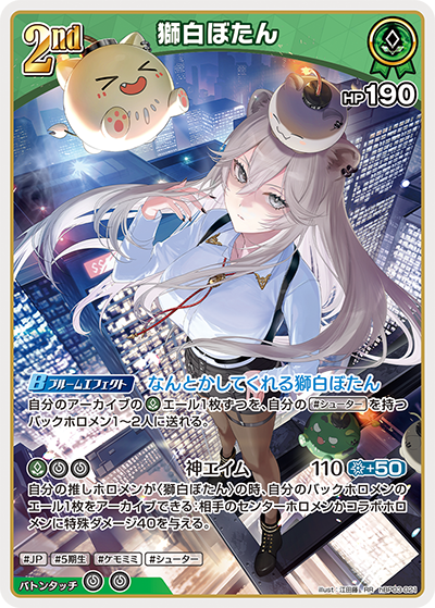 獅白ぼたん（hBP03-021）［RR］