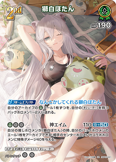 獅白ぼたん（hBP03-021）［UR］
