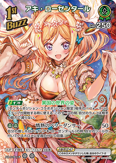 アキ・ローゼンタール（hBP03-022）［SR］