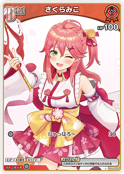 さくらみこ（hBP03-025）［C］