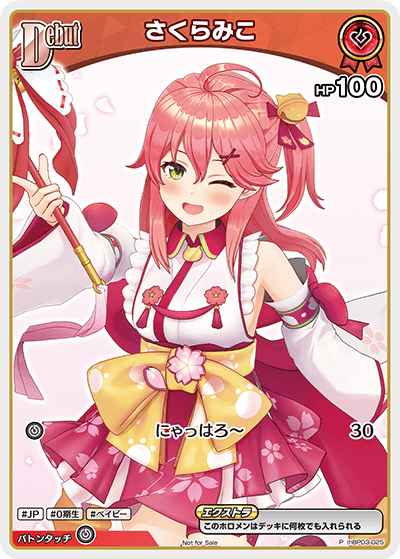 さくらみこ（hBP03-025）［P］