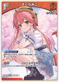 さくらみこ（hBP03-029）［R］