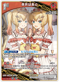 赤井はあと（hBP03-034）［RR］