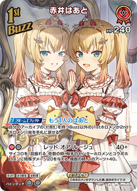 赤井はあと（hBP03-034）［SR］