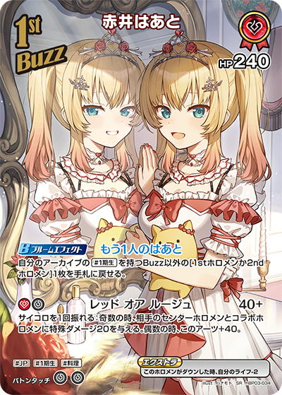 赤井はあと（hBP03-034）［SR］