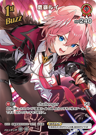 鷹嶺ルイ（hBP03-035）［SR］