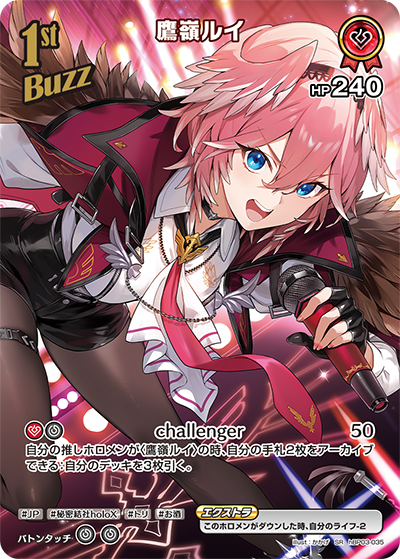 鷹嶺ルイ（hBP03-035）［SR］