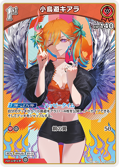 小鳥遊キアラ（hBP03-036）［R］