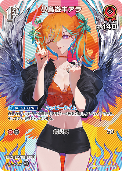 小鳥遊キアラ（hBP03-036）［SR］