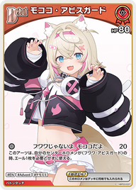 モココ・アビスガード（hBP03-037）［C］