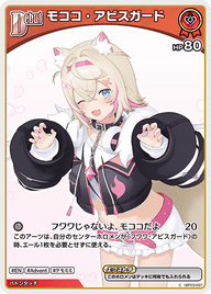 モココ・アビスガード（hBP03-037）［C］