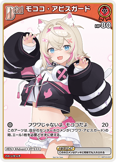 モココ・アビスガード（hBP03-037）［P］