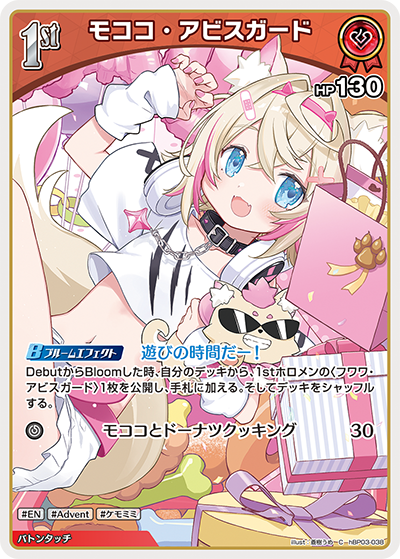 モココ・アビスガード（hBP03-038）［C］