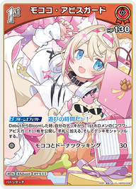 モココ・アビスガード（hBP03-038）［S］