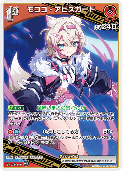 モココ・アビスガード（hBP03-039）［R］