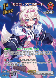 モココ・アビスガード（hBP03-039）［SR］