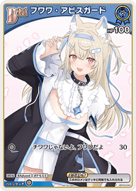 フワワ・アビスガード（hBP03-040）［P］