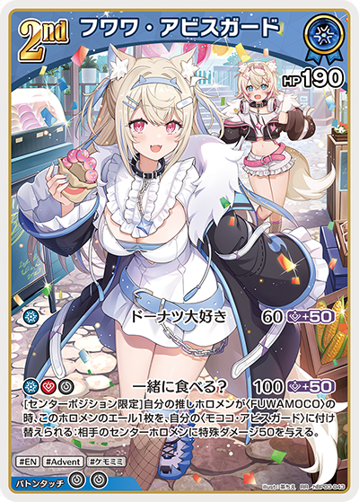 フワワ・アビスガード（hBP03-043）［RR］
