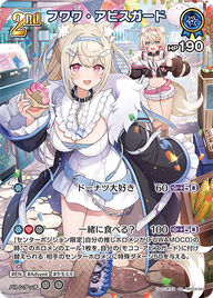フワワ・アビスガード（hBP03-043）［SR］