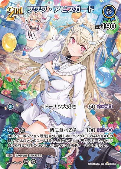 フワワ・アビスガード（hBP03-043）［UR］
