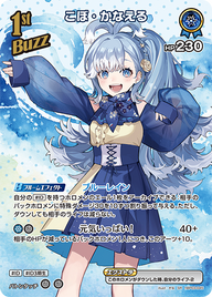 こぼ・かなえる（hBP03-045）［SR］