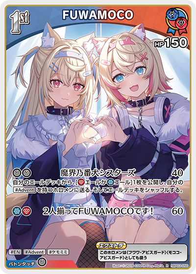FUWAMOCO（hBP03-050）［R］
