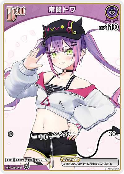 常闇トワ（hBP03-051）［C］