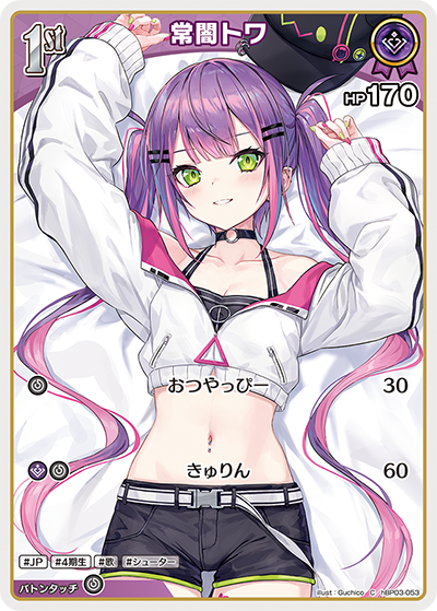 常闇トワ（hBP03-053）［C］