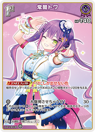 常闇トワ（hBP03-054）［S］