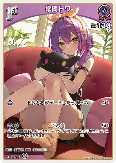 常闇トワ（hBP03-055）［R］