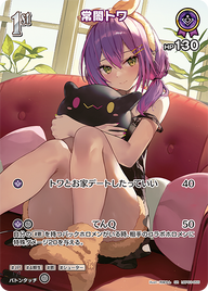 常闇トワ（hBP03-055）［SR］