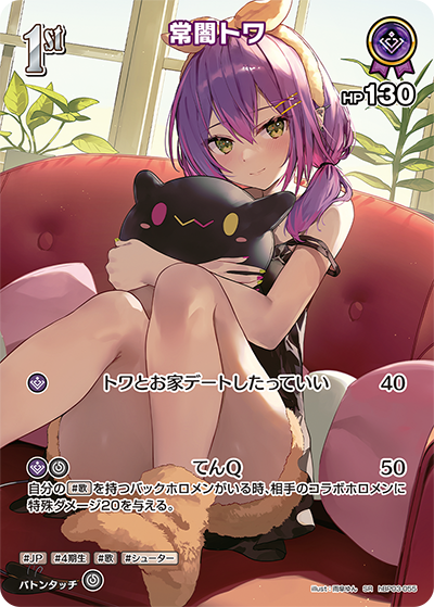 常闇トワ（hBP03-055）［SR］