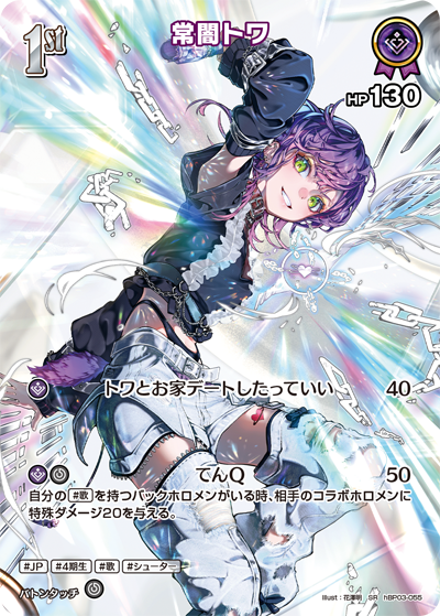 常闇トワ（hBP03-055）［SR］