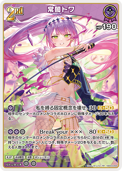 常闇トワ（hBP03-056）［RR］
