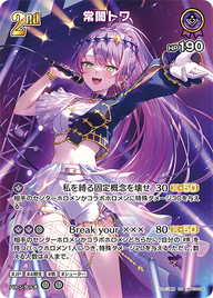 常闇トワ（hBP03-056）［UR］