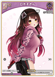 ロボ子さん（hBP03-057）［C］