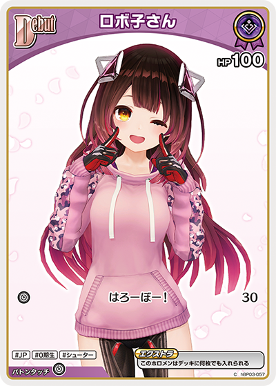 ロボ子さん（hBP03-057）［C］